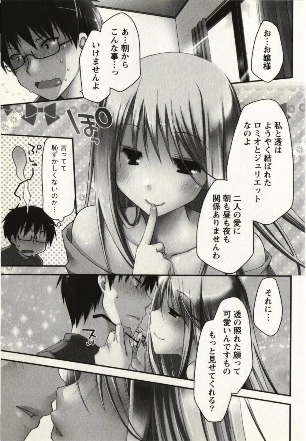 お嬢様は逃げ出した 1 Page.114