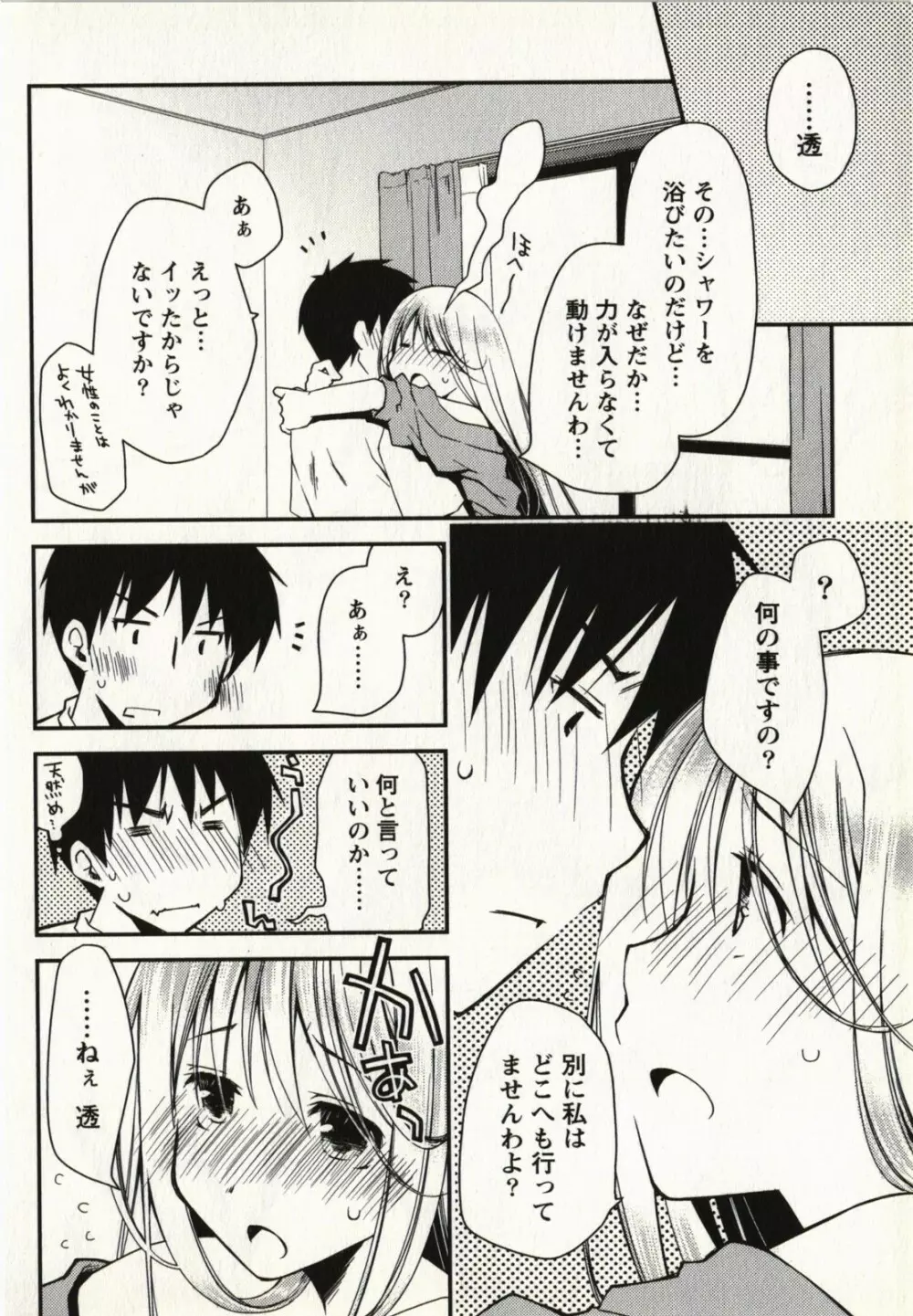 お嬢様は逃げ出した 1 Page.121