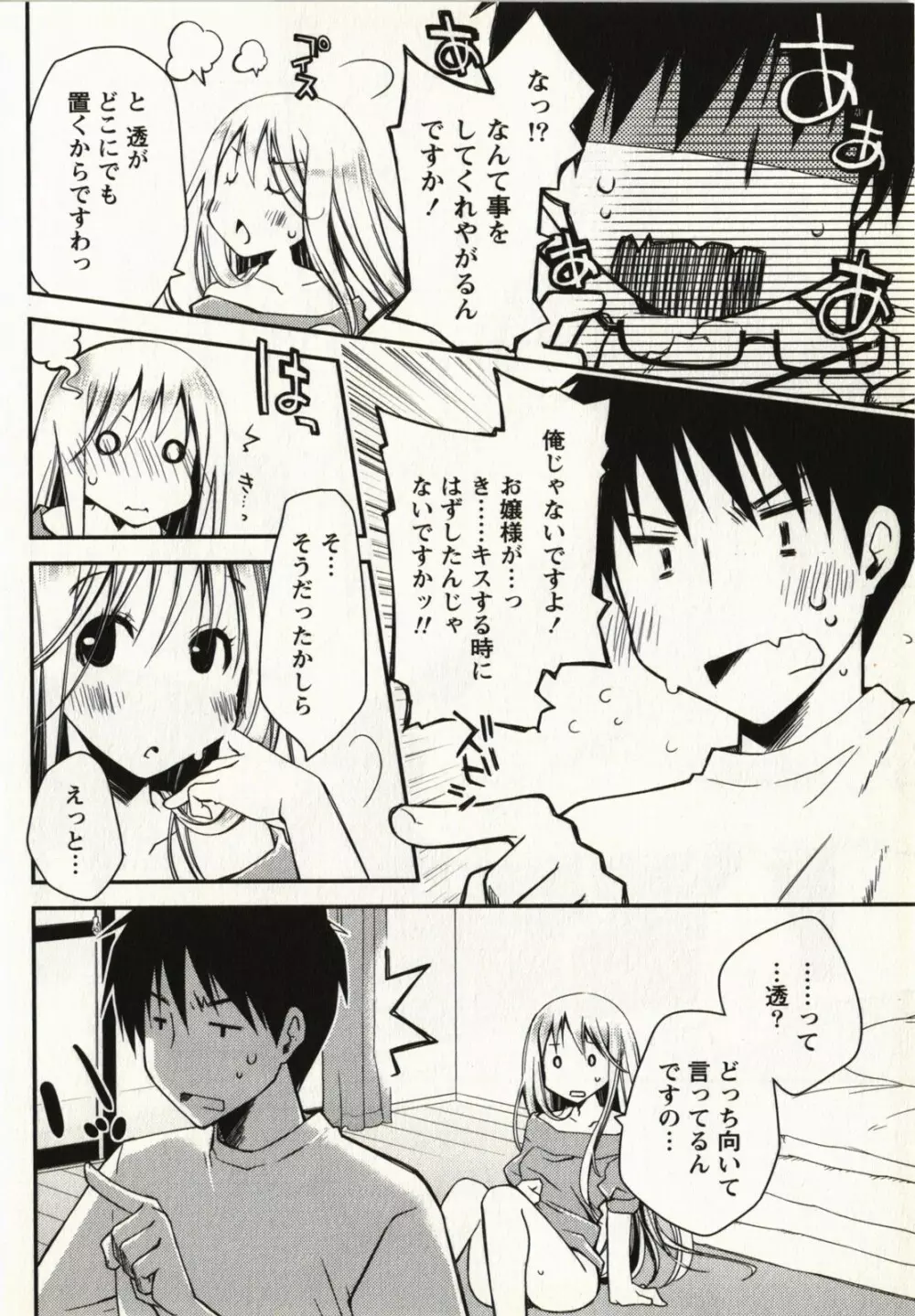 お嬢様は逃げ出した 1 Page.123