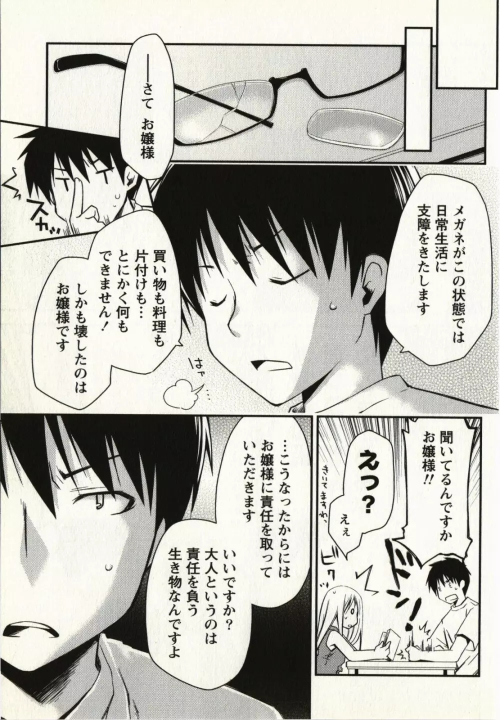 お嬢様は逃げ出した 1 Page.124