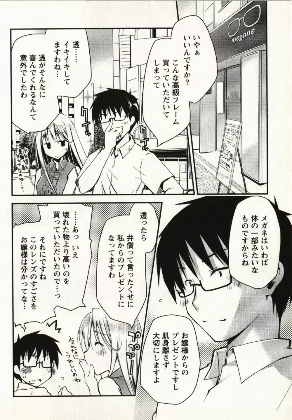 お嬢様は逃げ出した 1 Page.127