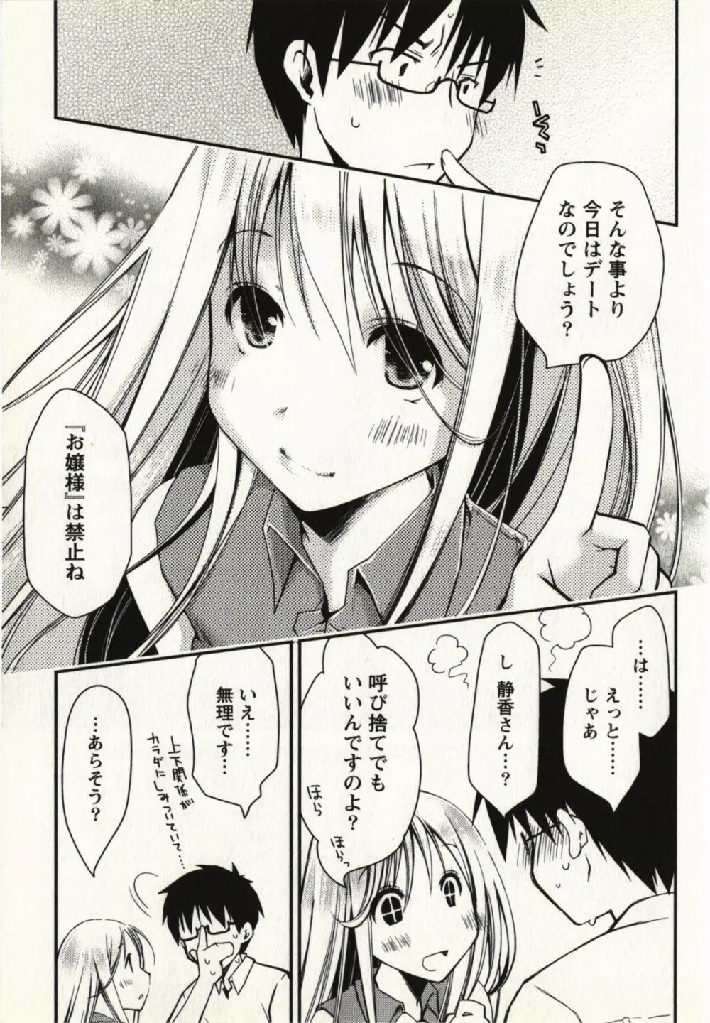 お嬢様は逃げ出した 1 Page.128