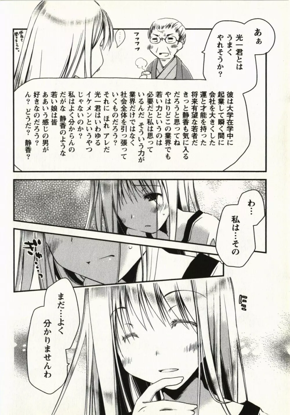 お嬢様は逃げ出した 1 Page.13