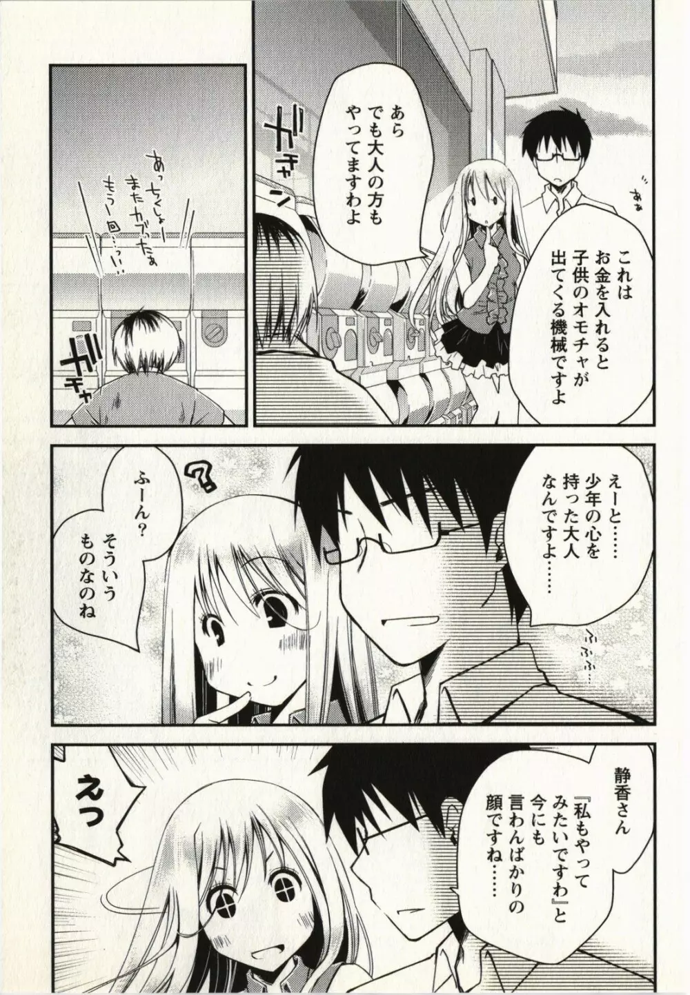 お嬢様は逃げ出した 1 Page.130