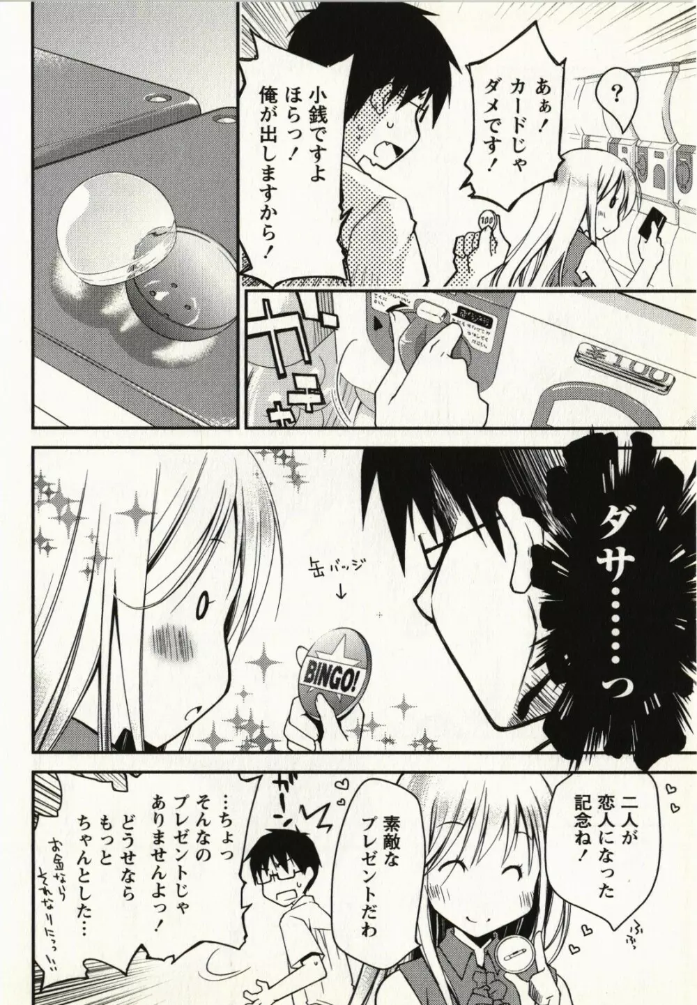 お嬢様は逃げ出した 1 Page.131