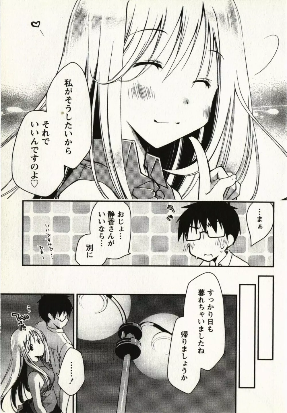 お嬢様は逃げ出した 1 Page.132