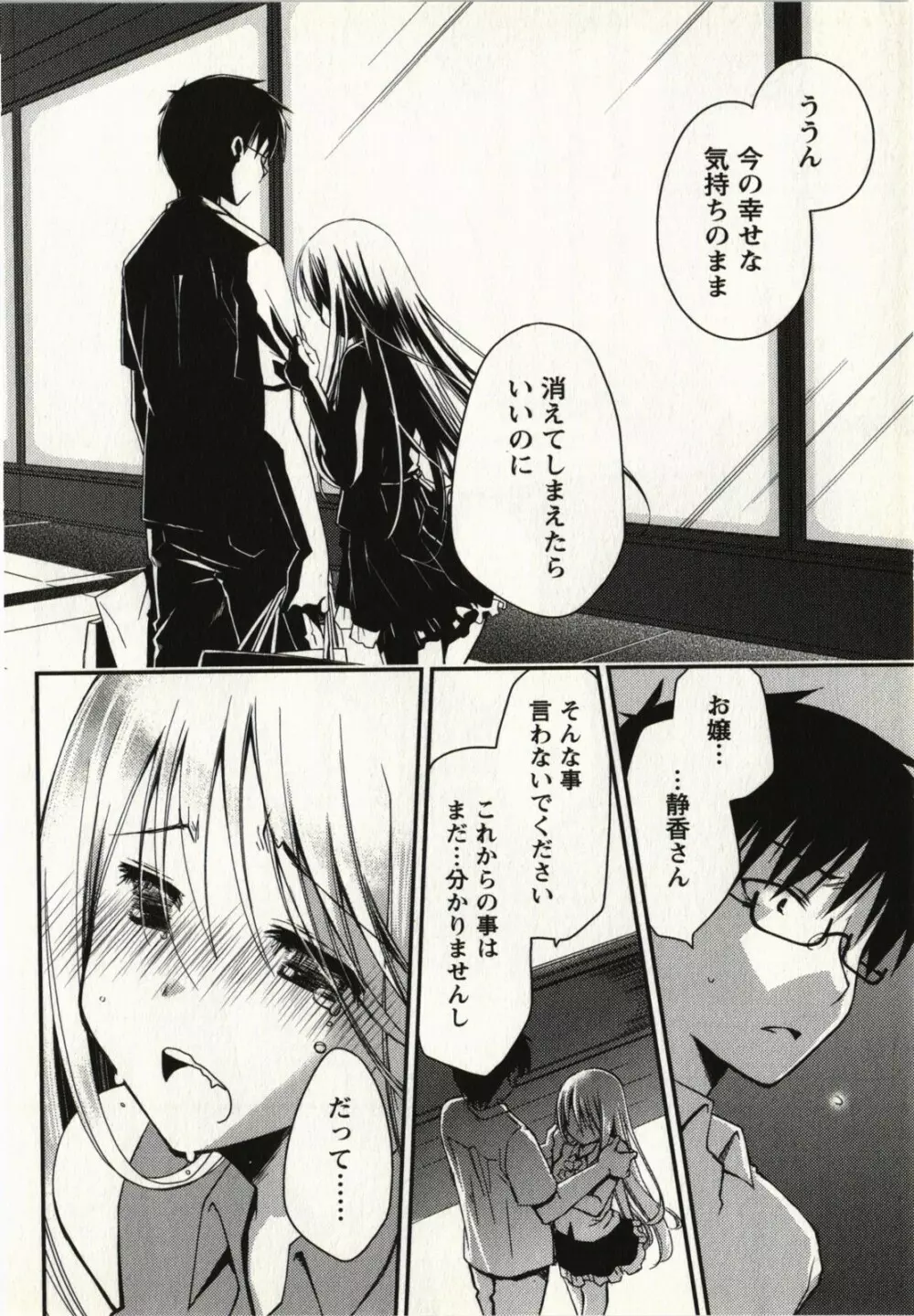 お嬢様は逃げ出した 1 Page.135