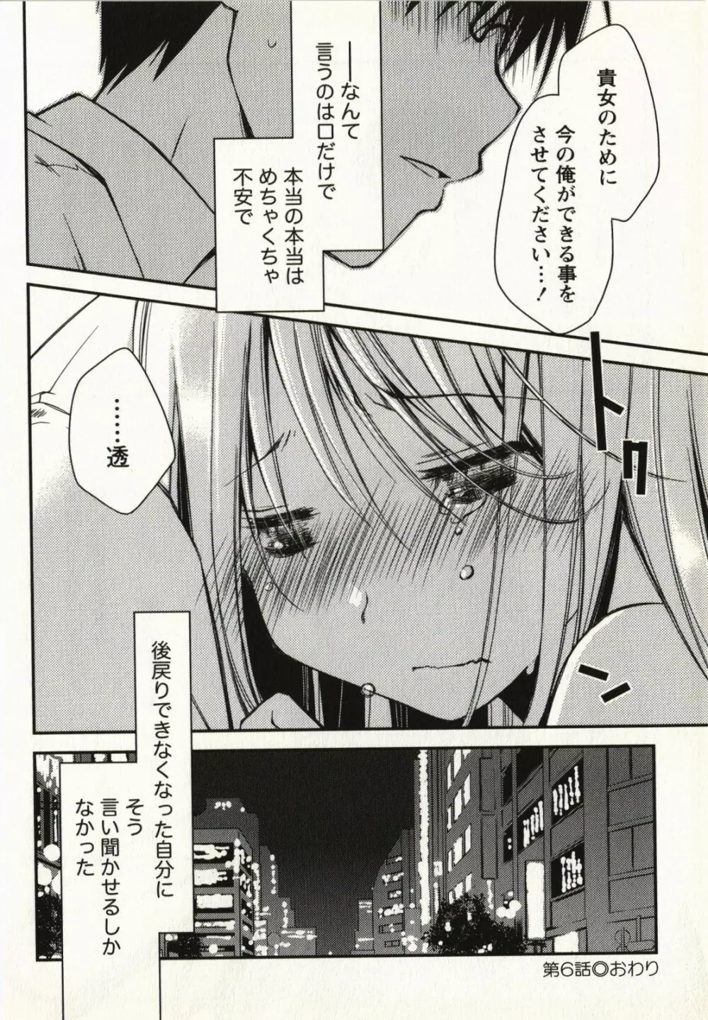 お嬢様は逃げ出した 1 Page.137