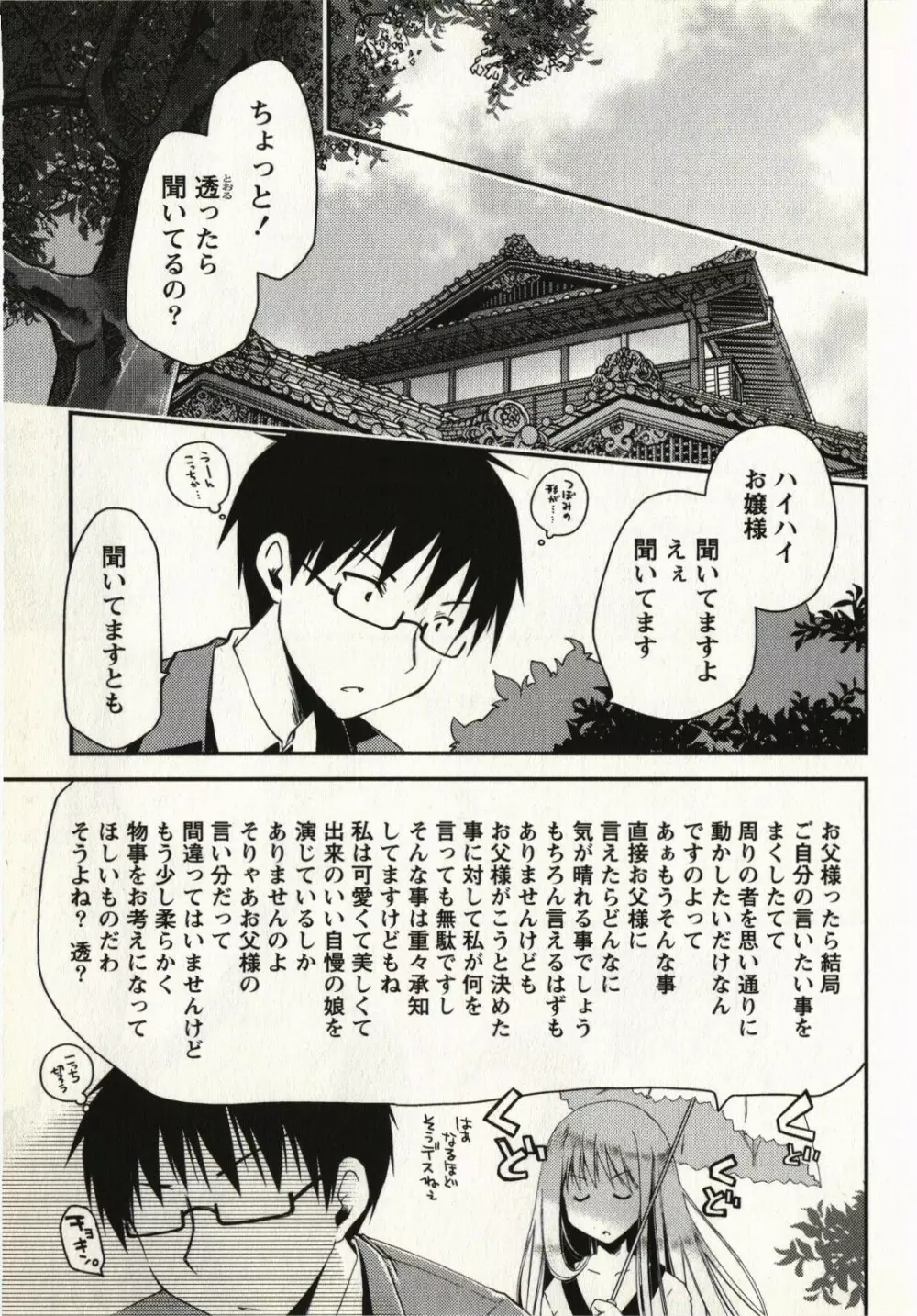 お嬢様は逃げ出した 1 Page.14