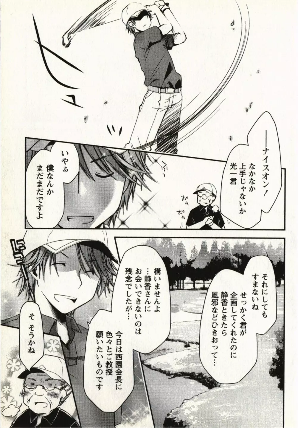 お嬢様は逃げ出した 1 Page.140