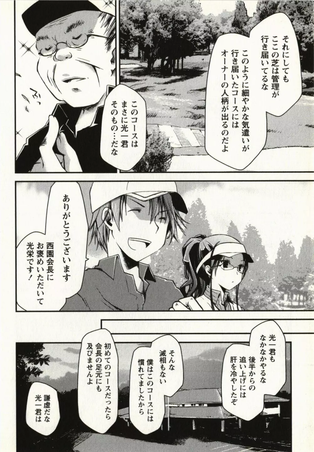 お嬢様は逃げ出した 1 Page.143