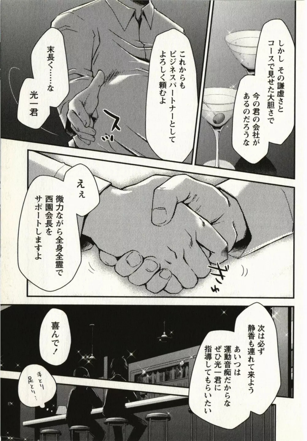 お嬢様は逃げ出した 1 Page.144