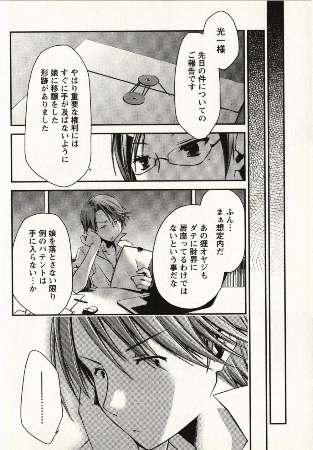 お嬢様は逃げ出した 1 Page.145