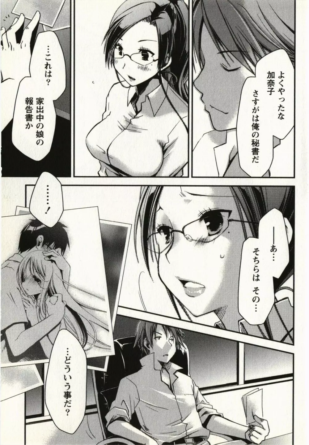 お嬢様は逃げ出した 1 Page.146