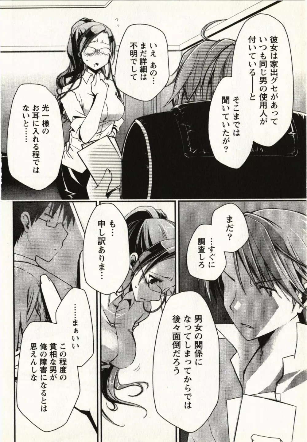 お嬢様は逃げ出した 1 Page.147