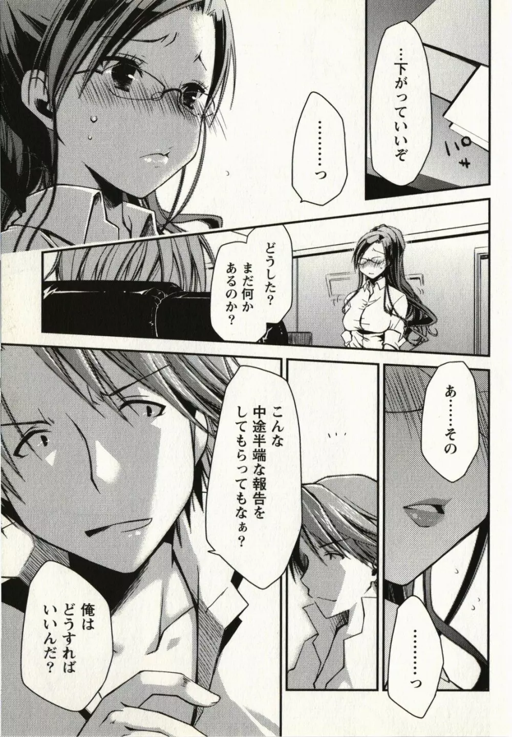 お嬢様は逃げ出した 1 Page.148