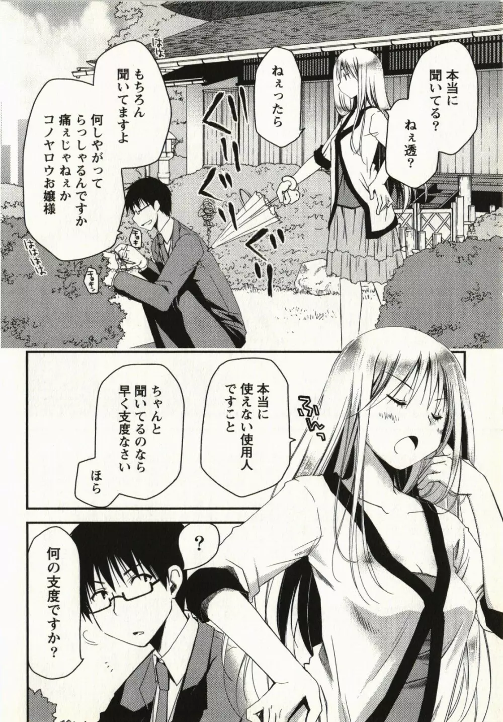 お嬢様は逃げ出した 1 Page.15