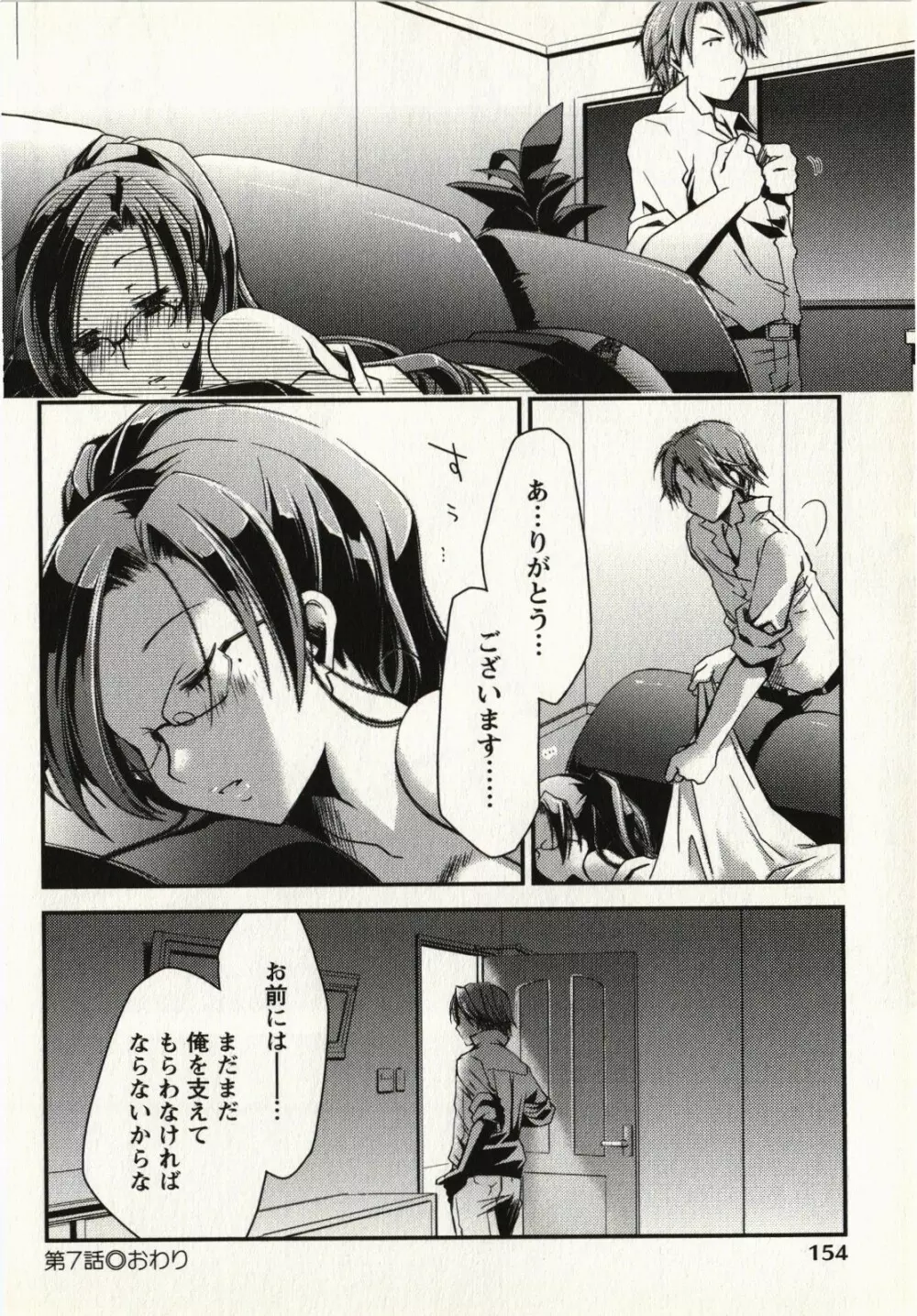 お嬢様は逃げ出した 1 Page.157