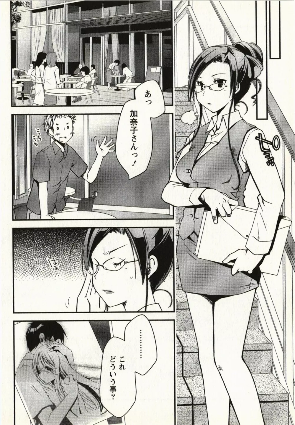 お嬢様は逃げ出した 1 Page.159