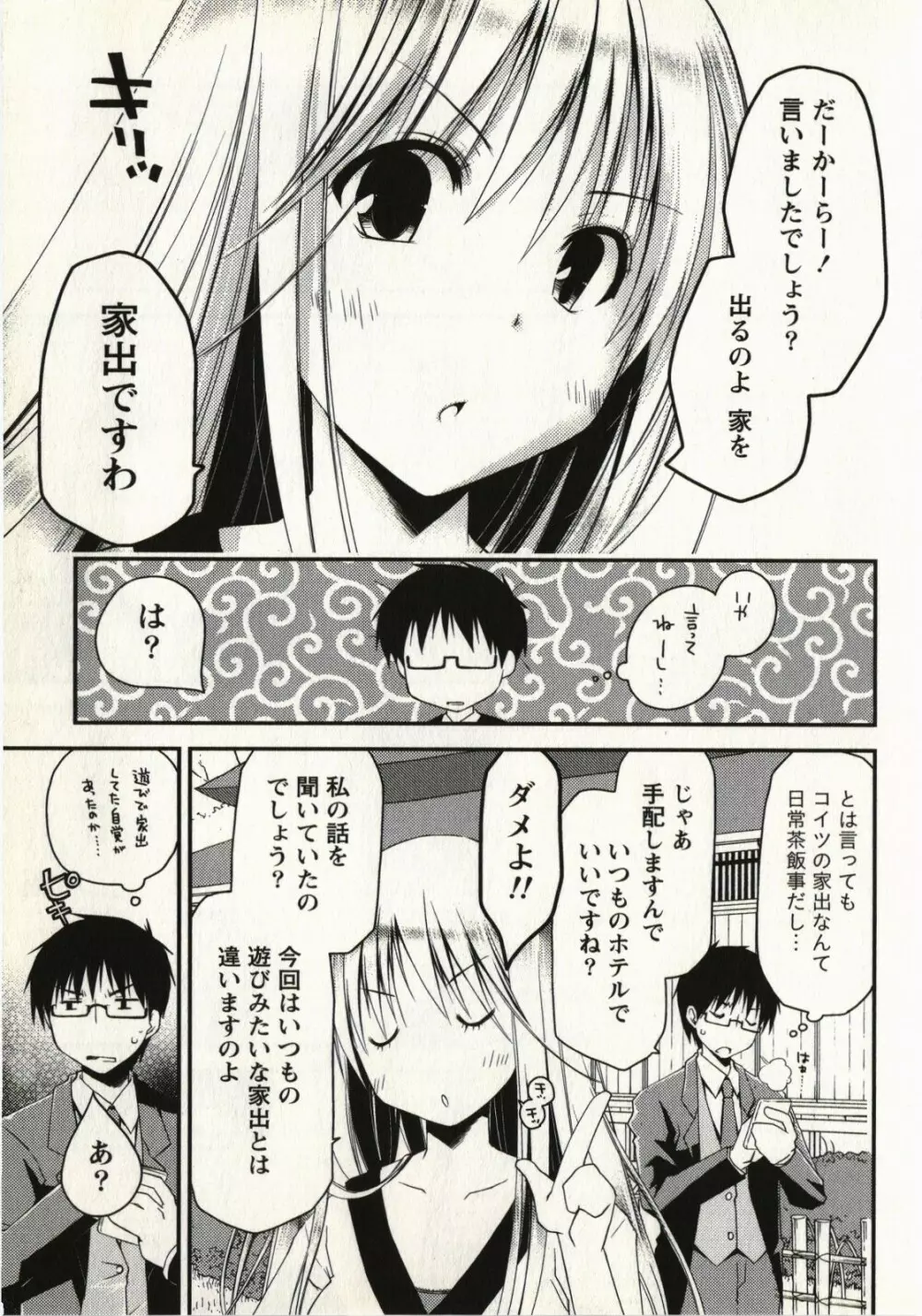 お嬢様は逃げ出した 1 Page.16