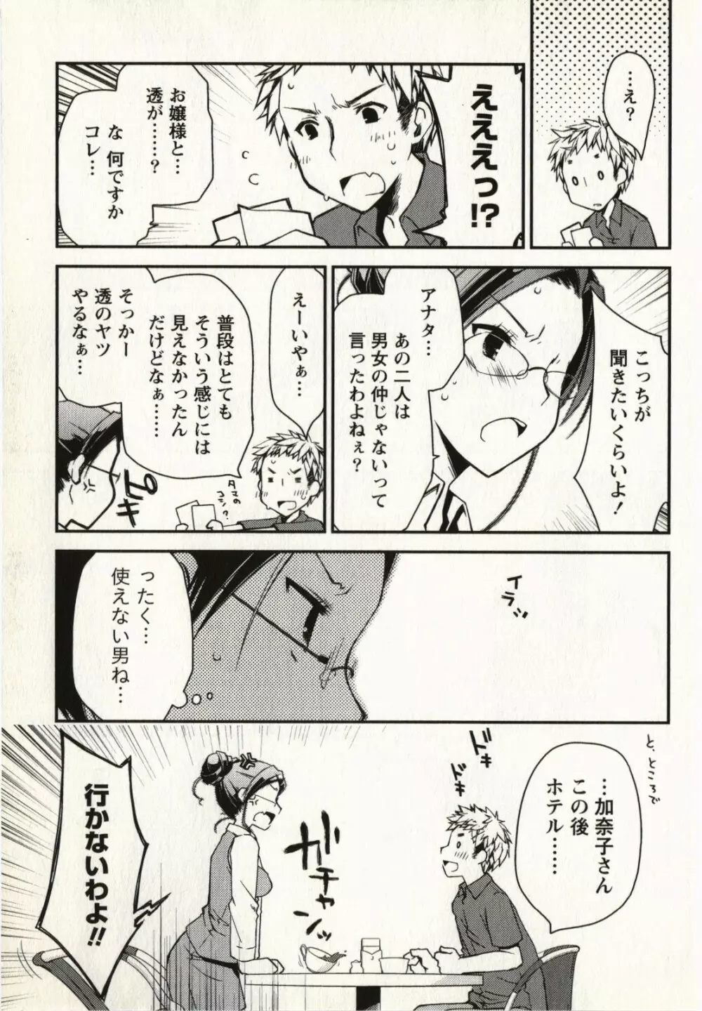 お嬢様は逃げ出した 1 Page.160