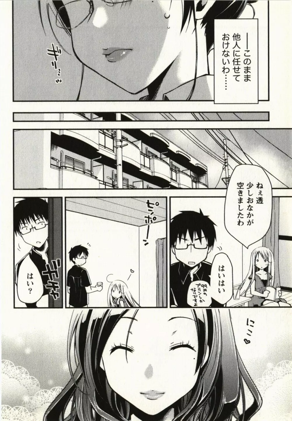 お嬢様は逃げ出した 1 Page.161