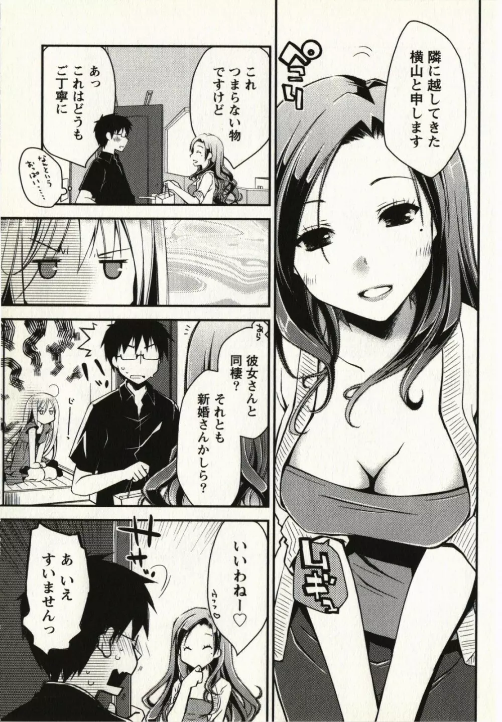 お嬢様は逃げ出した 1 Page.162