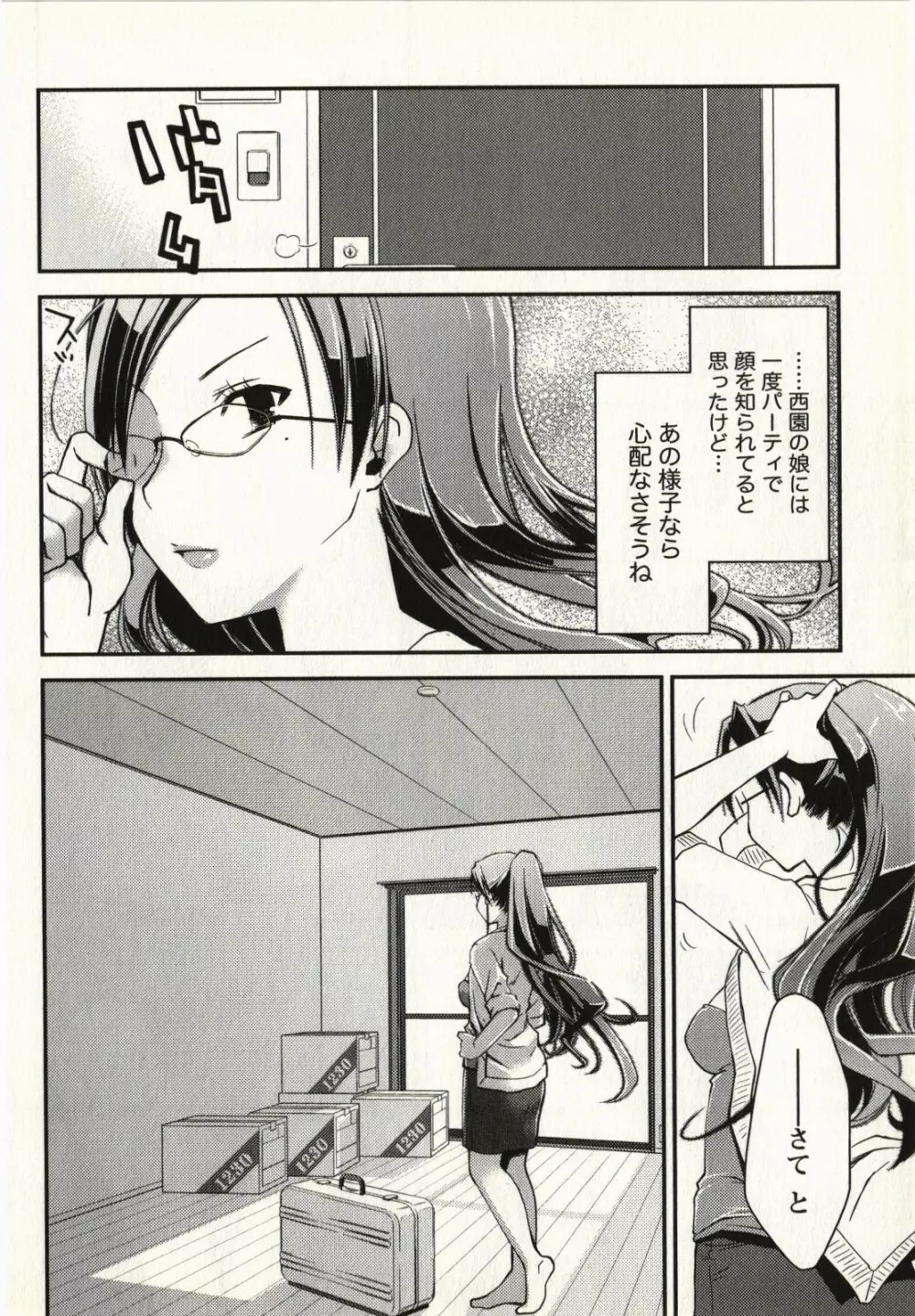 お嬢様は逃げ出した 1 Page.163