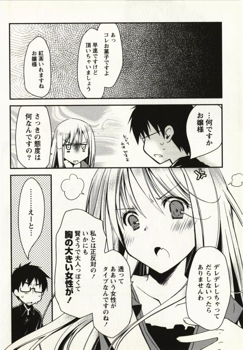 お嬢様は逃げ出した 1 Page.165