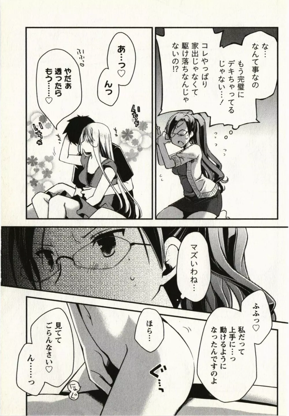 お嬢様は逃げ出した 1 Page.168