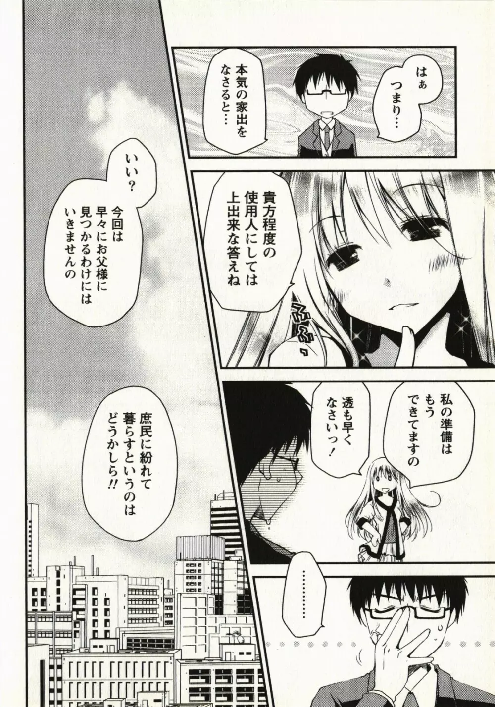 お嬢様は逃げ出した 1 Page.17