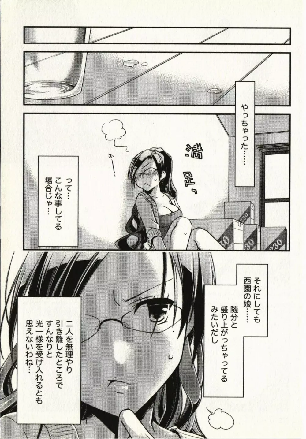 お嬢様は逃げ出した 1 Page.176