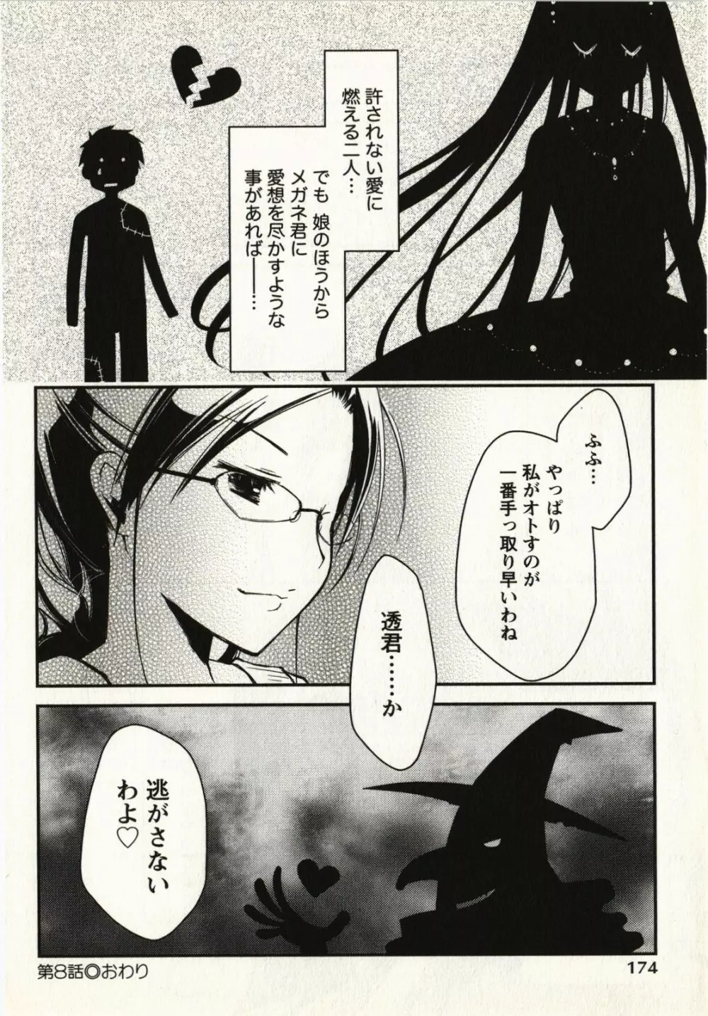 お嬢様は逃げ出した 1 Page.177