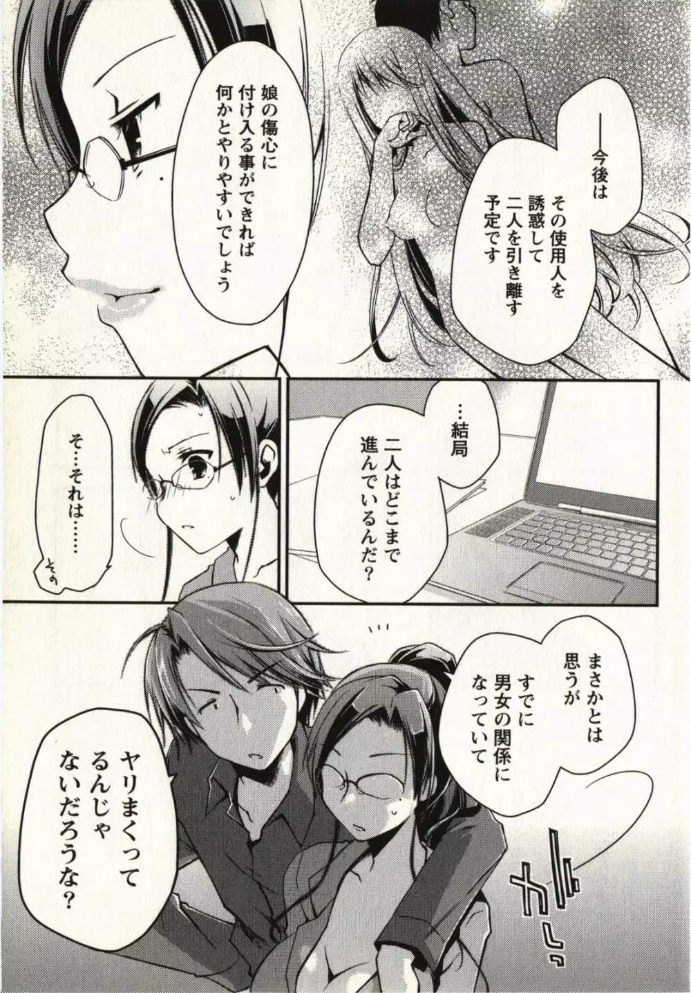 お嬢様は逃げ出した 1 Page.180