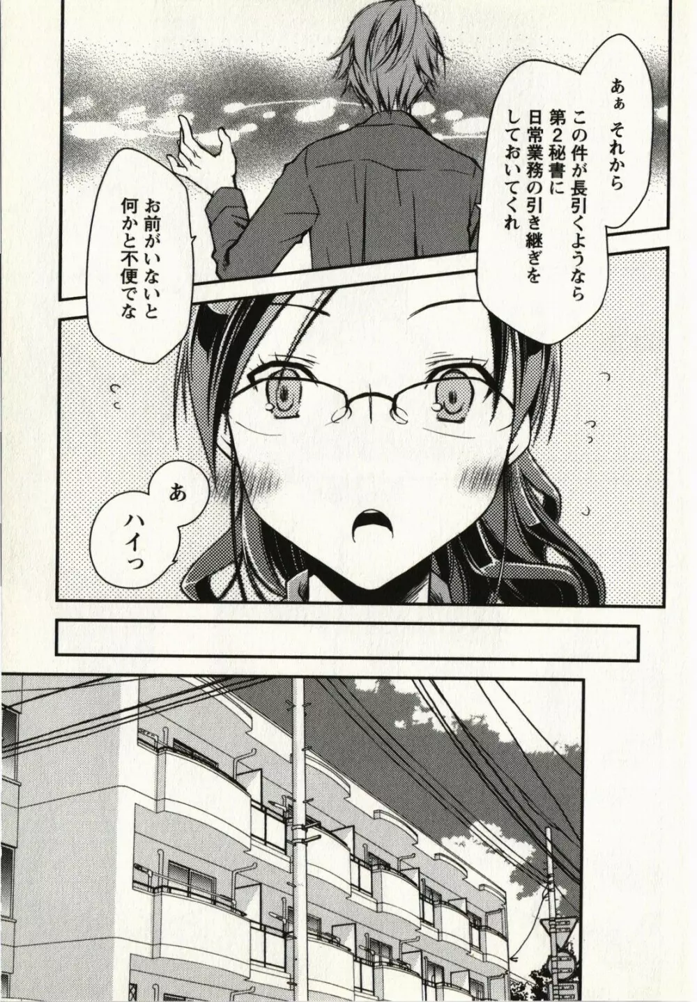 お嬢様は逃げ出した 1 Page.182