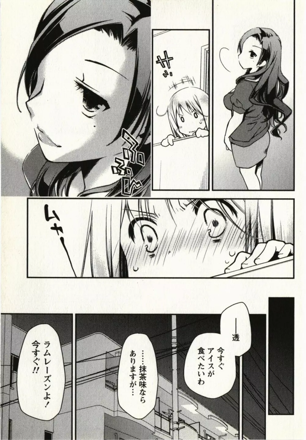 お嬢様は逃げ出した 1 Page.184