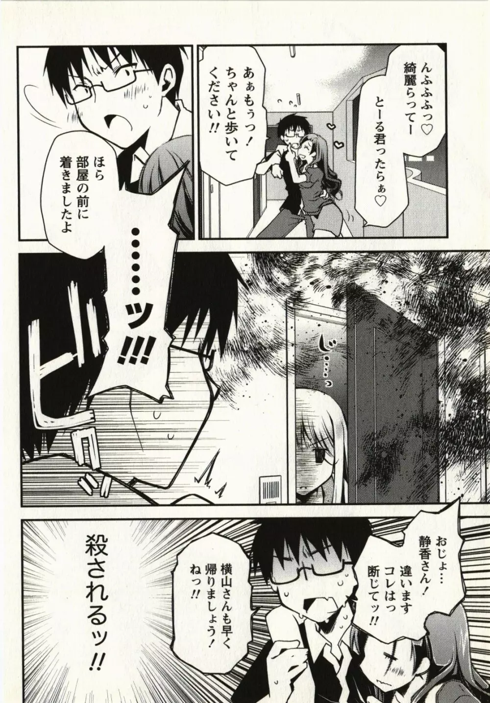 お嬢様は逃げ出した 1 Page.187