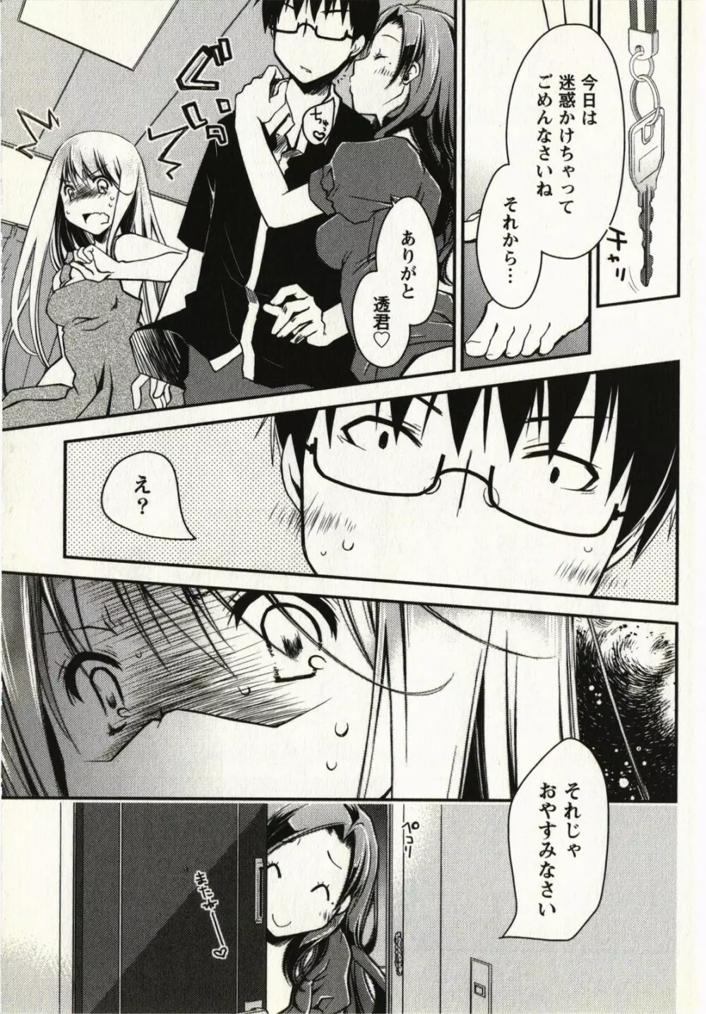 お嬢様は逃げ出した 1 Page.190