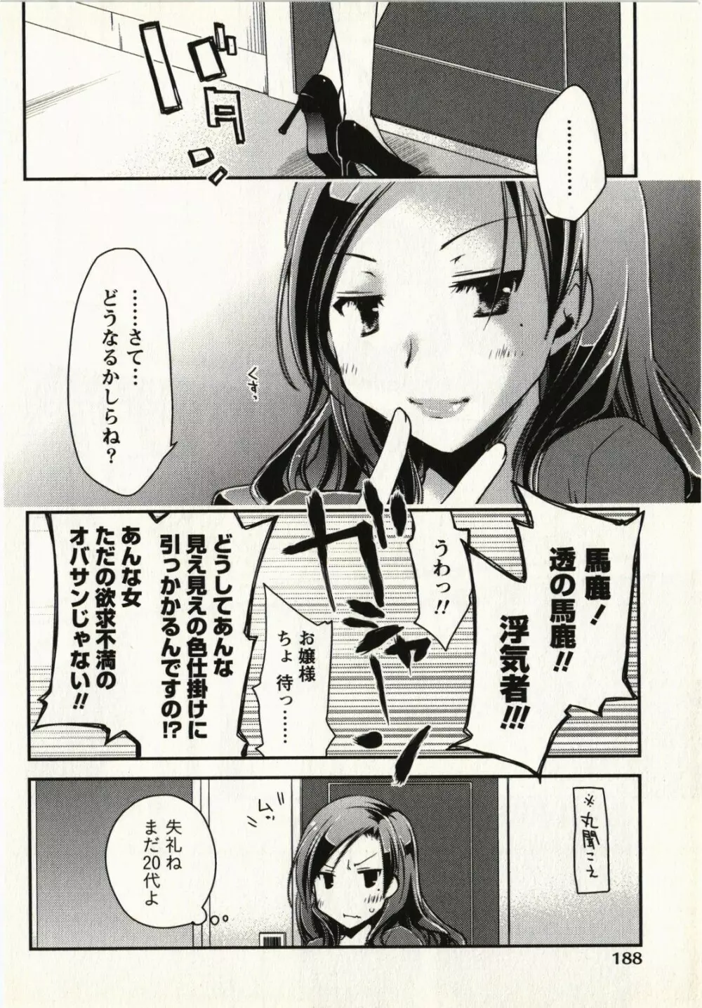 お嬢様は逃げ出した 1 Page.191