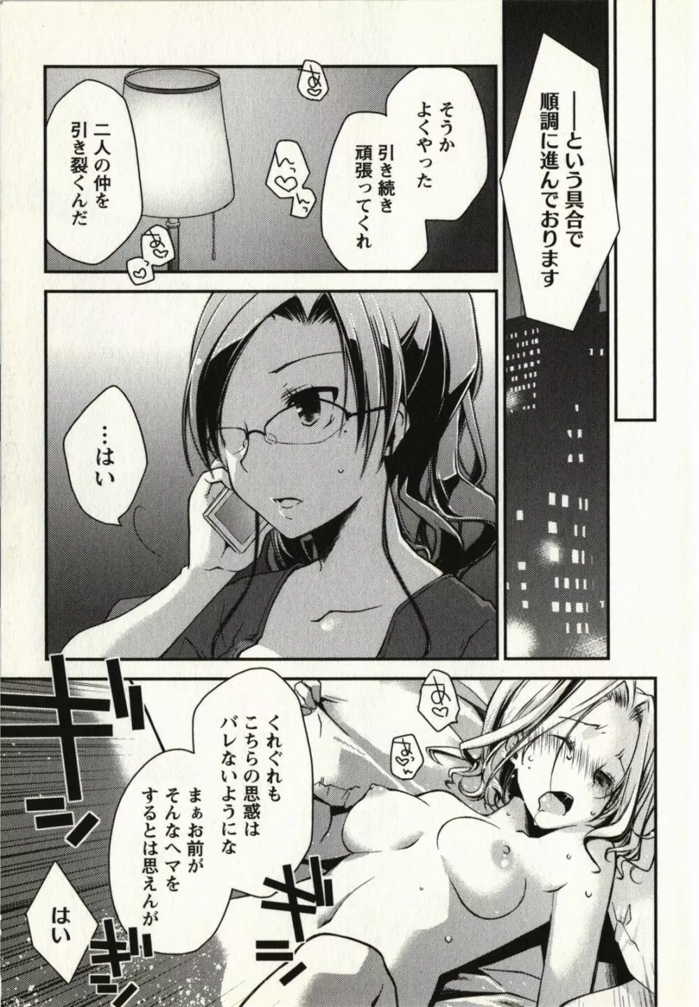 お嬢様は逃げ出した 1 Page.192