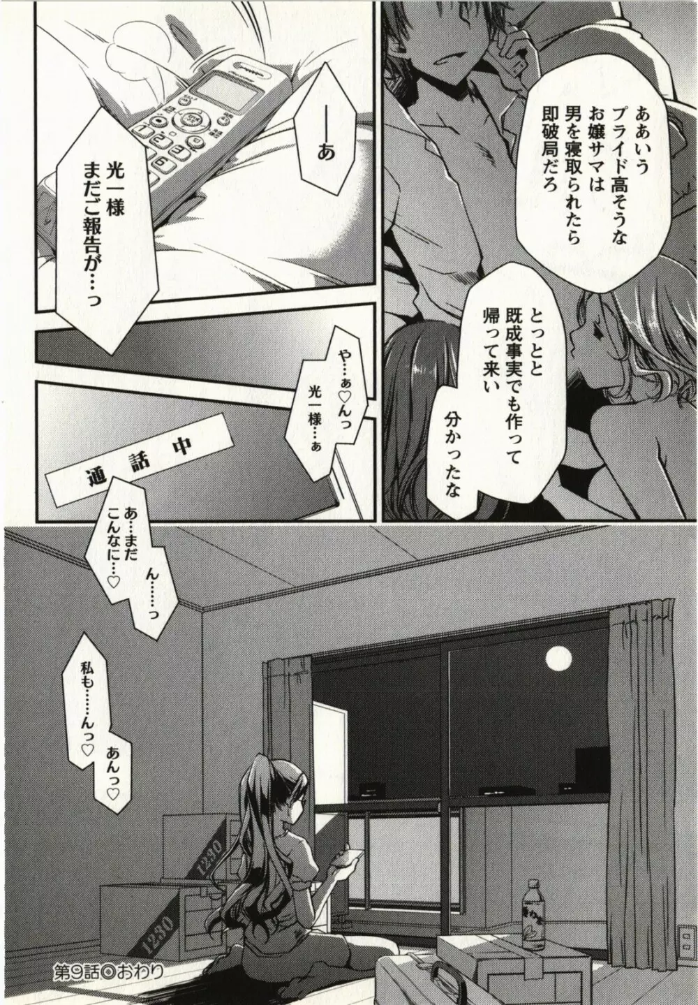 お嬢様は逃げ出した 1 Page.197