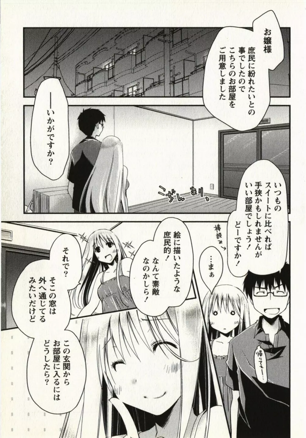 お嬢様は逃げ出した 1 Page.30