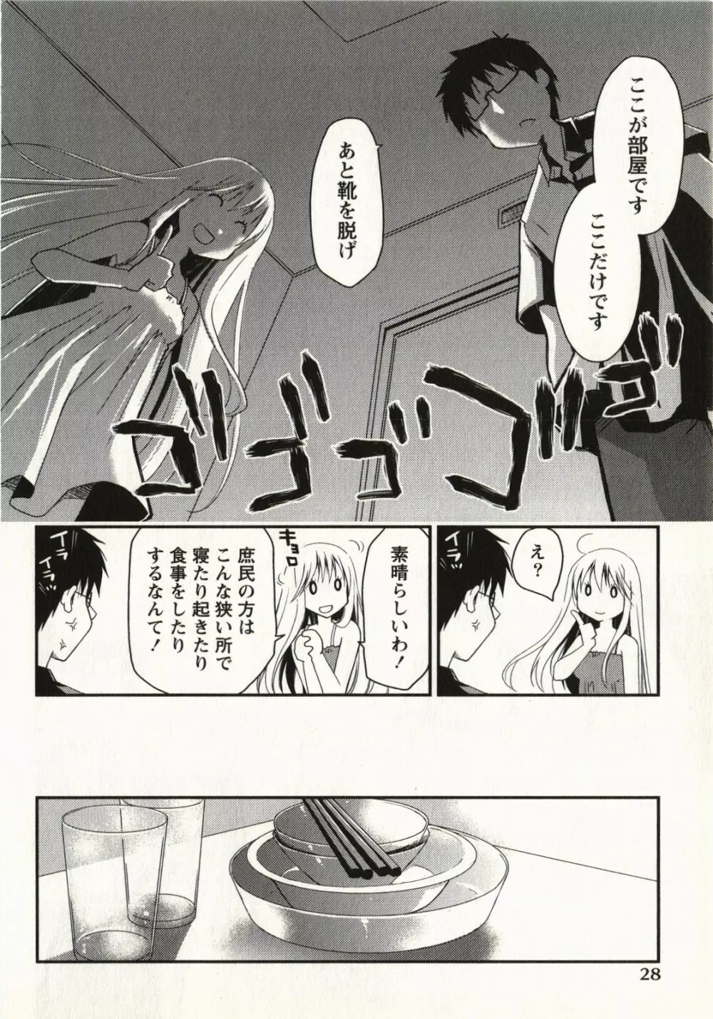 お嬢様は逃げ出した 1 Page.31