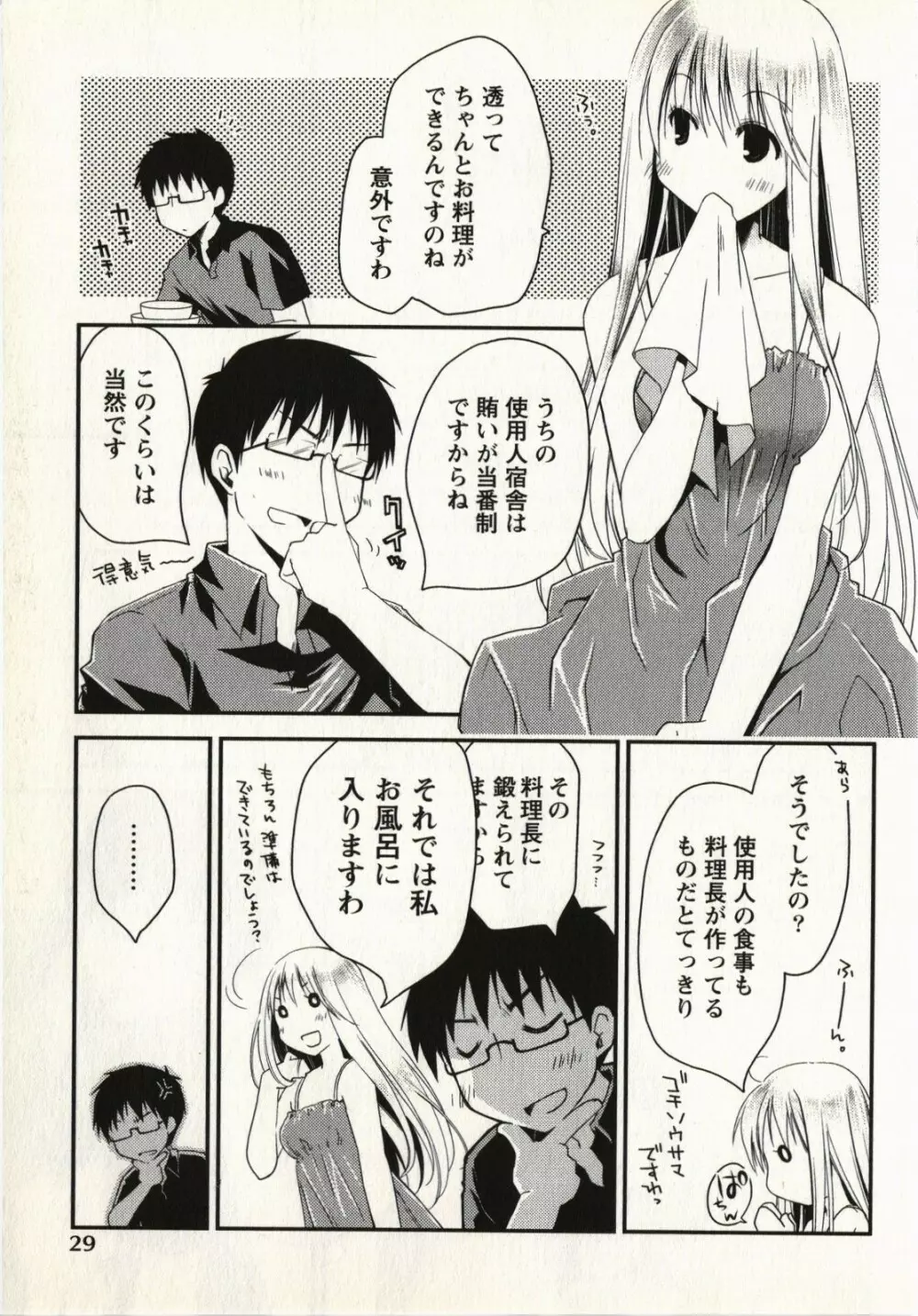 お嬢様は逃げ出した 1 Page.32