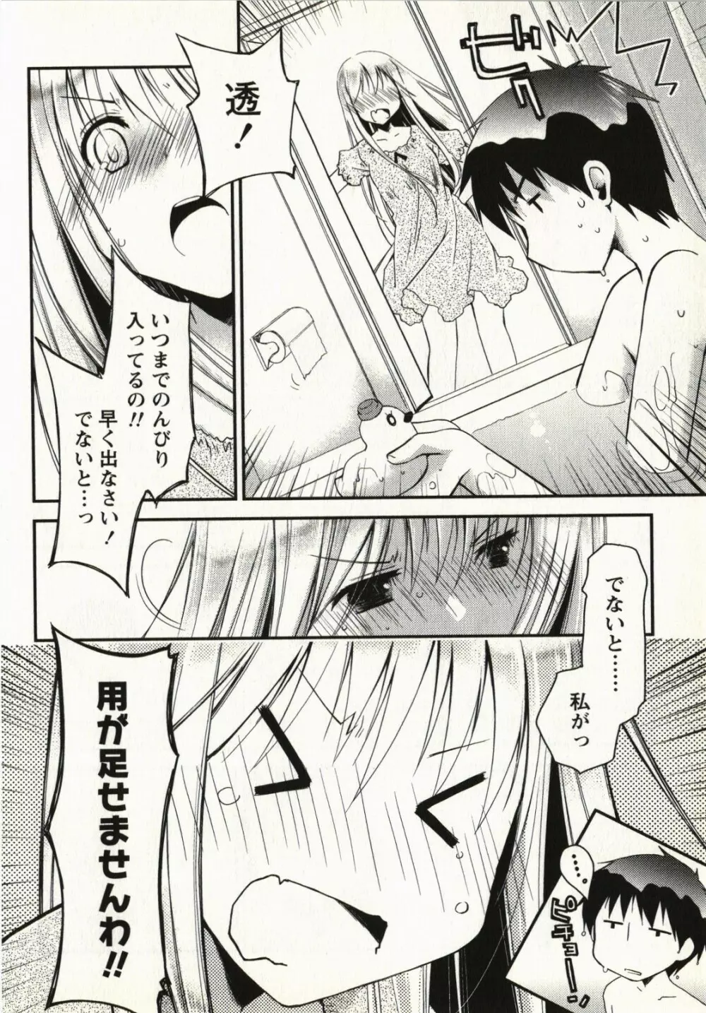 お嬢様は逃げ出した 1 Page.37