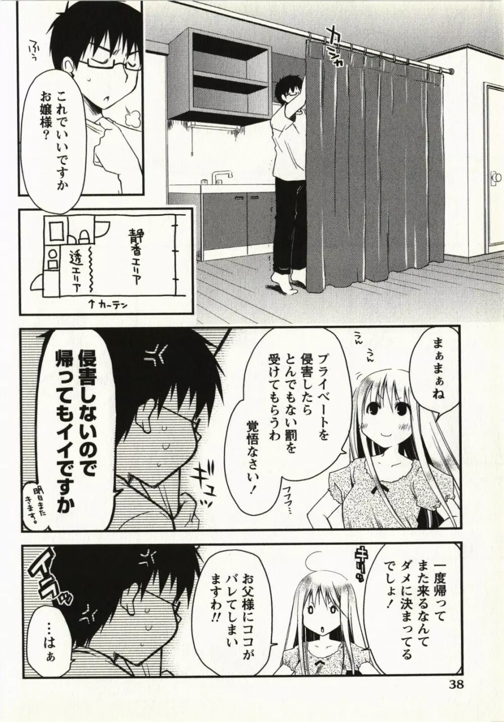 お嬢様は逃げ出した 1 Page.41