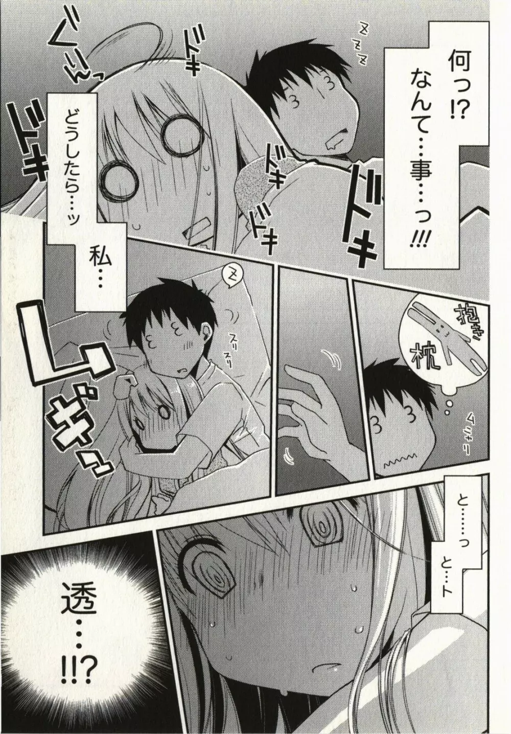 お嬢様は逃げ出した 1 Page.44