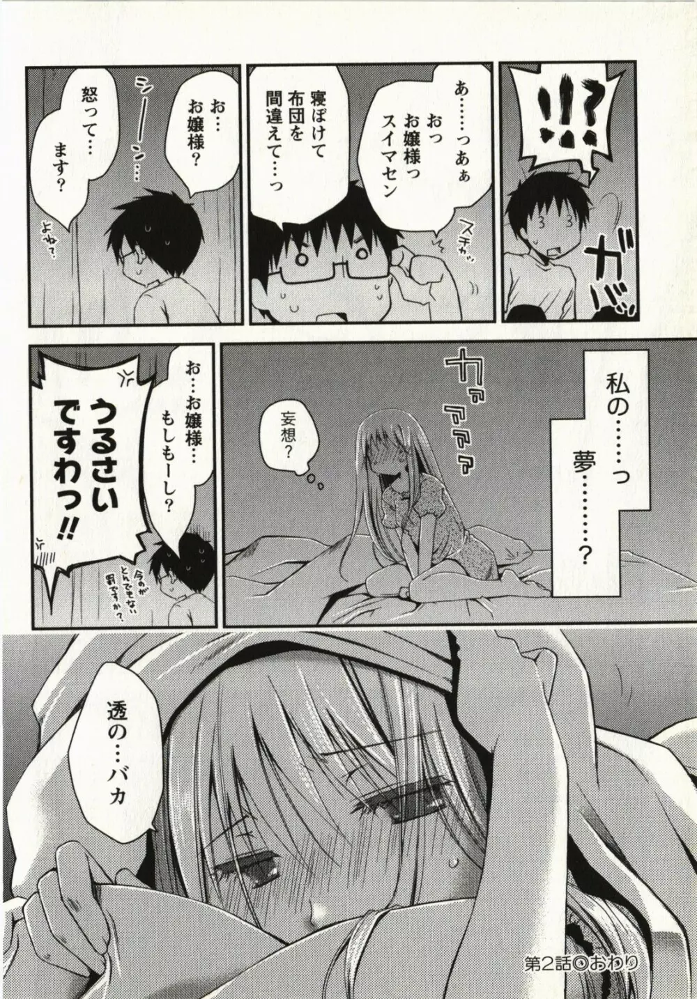 お嬢様は逃げ出した 1 Page.49