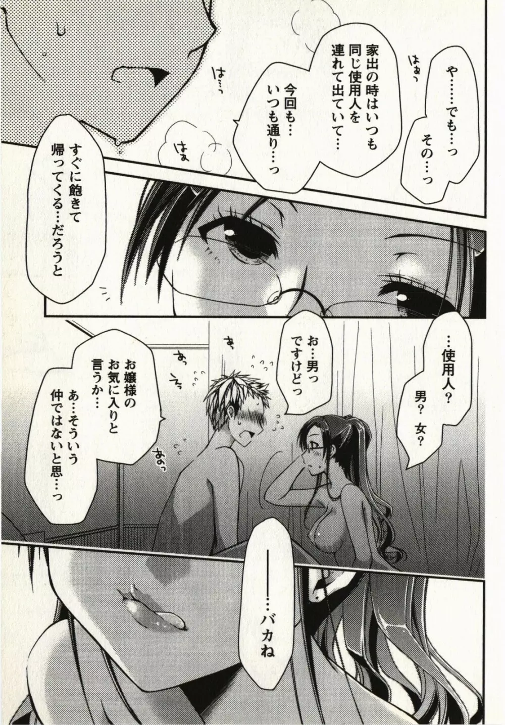 お嬢様は逃げ出した 1 Page.56