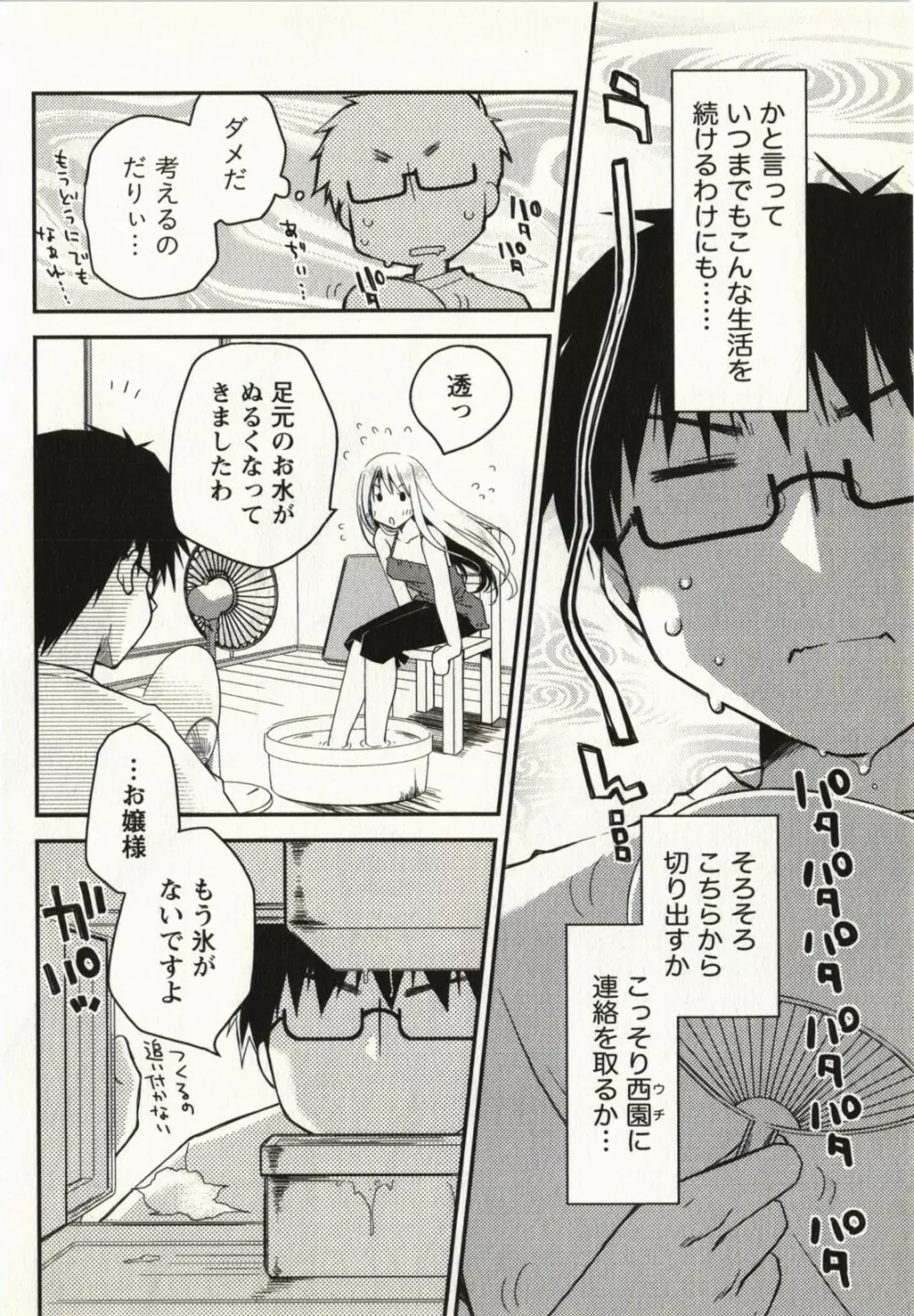 お嬢様は逃げ出した 1 Page.67